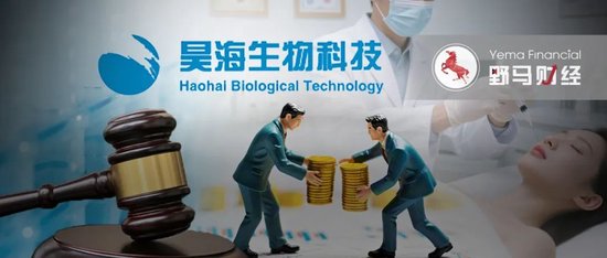 掌心策略 “胡润富豪”遭立案！昊海生科撇清干系，谁来背锅？
