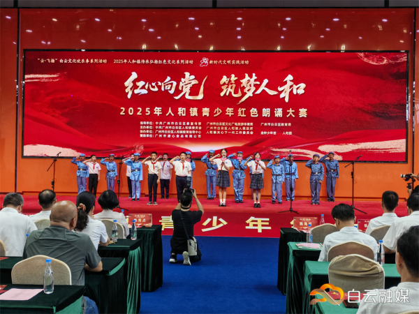 普患配资 人和镇举办青少年红色朗诵展演，传承弘扬红色文化