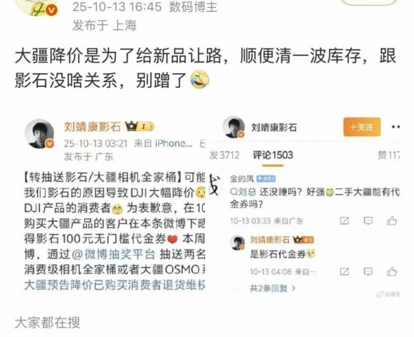 东方财通 大疆降价，影石道歉